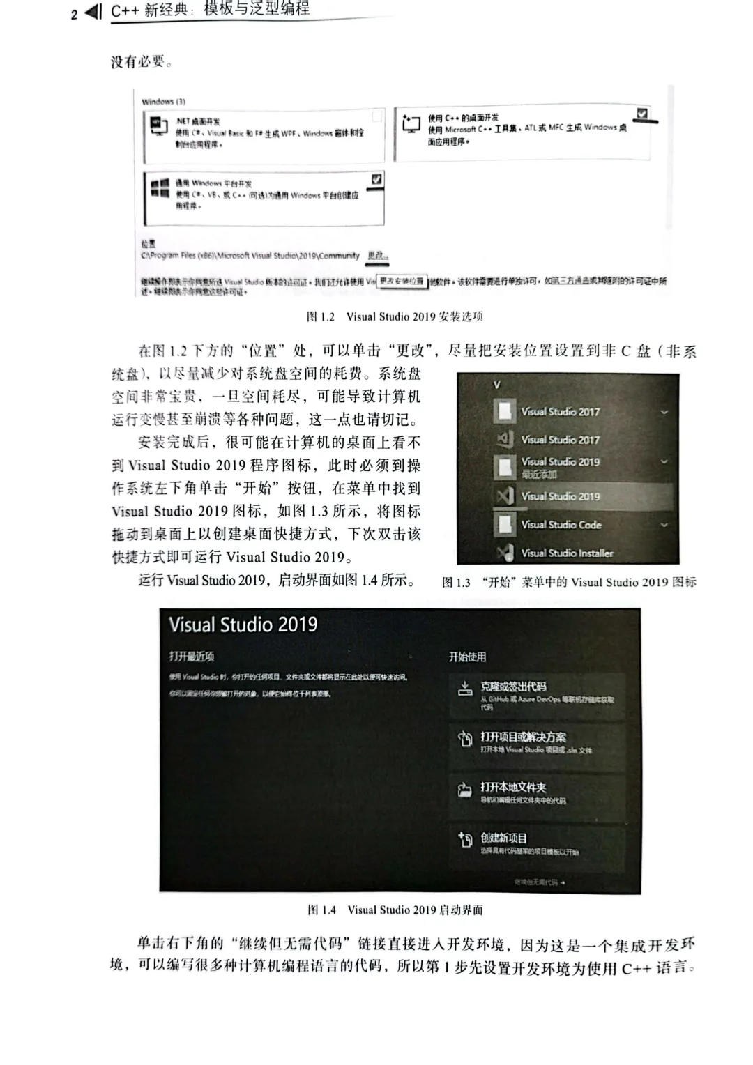 优秀图书推荐-C++ 新经典 模板与泛型编程