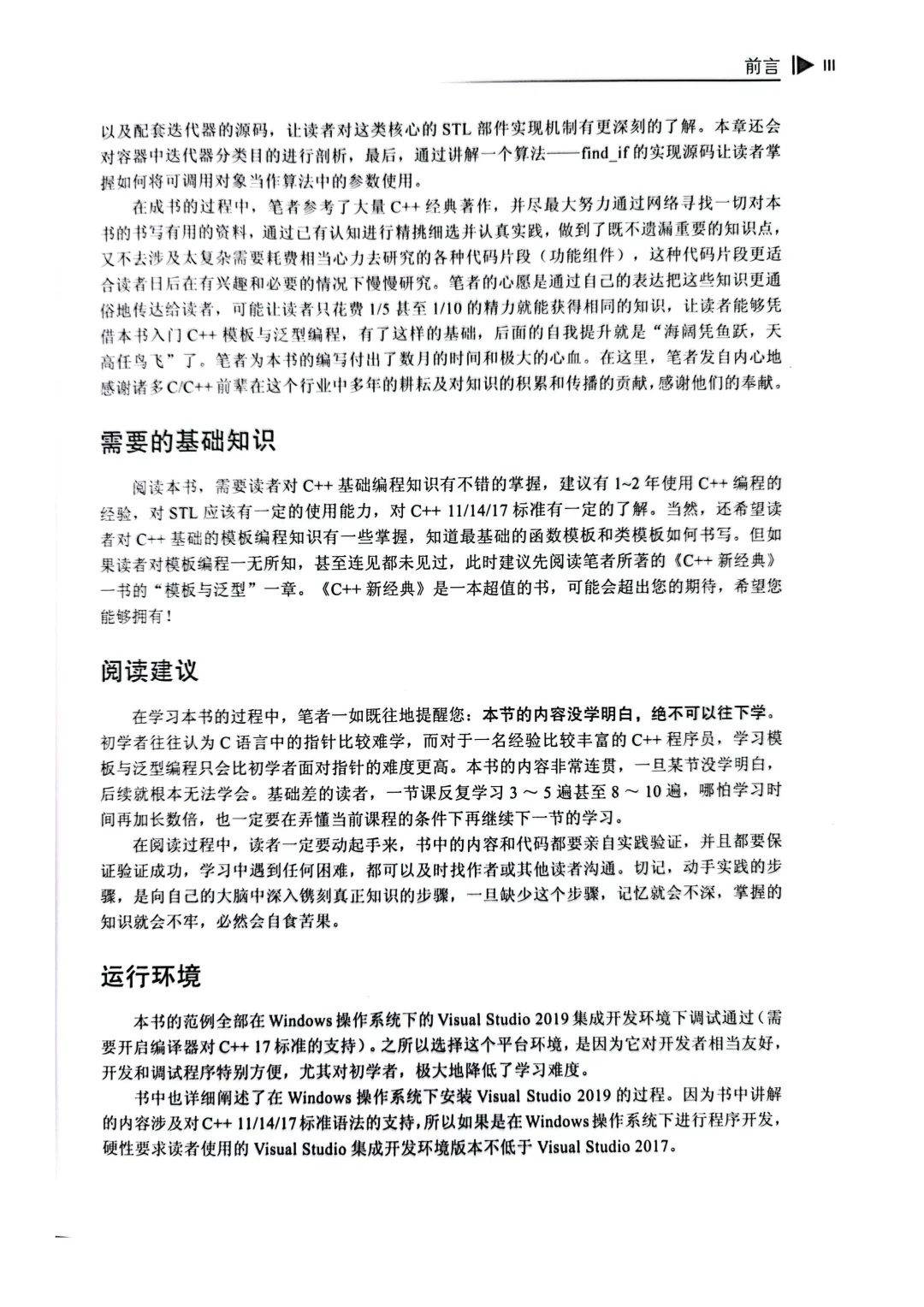 优秀图书推荐-C++ 新经典 模板与泛型编程