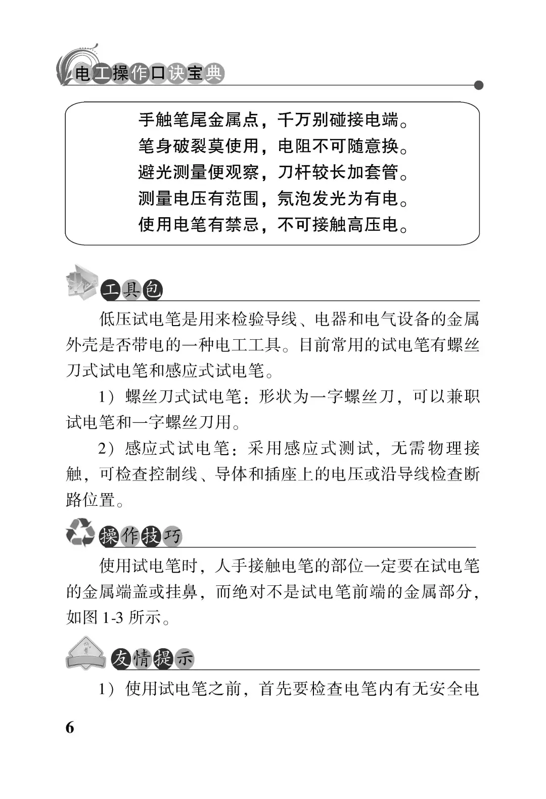 优秀图书推荐-电工操作口诀宝典