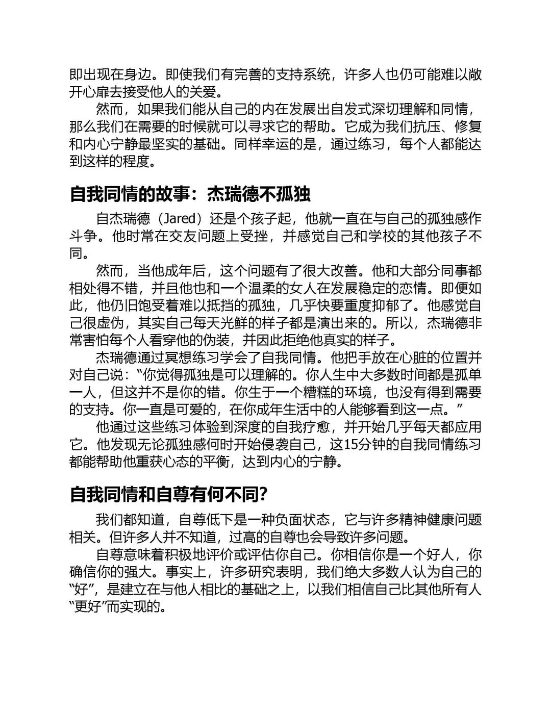 优秀图书推荐-与真实的自己和解