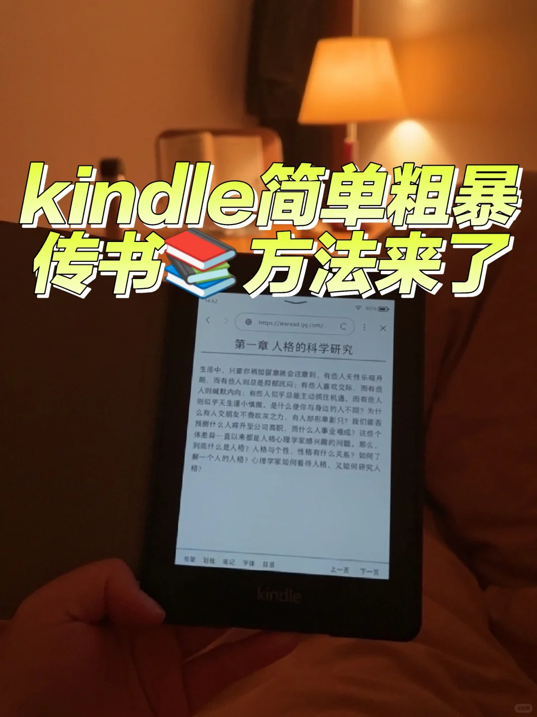 kindle最简单粗暴的方法看书