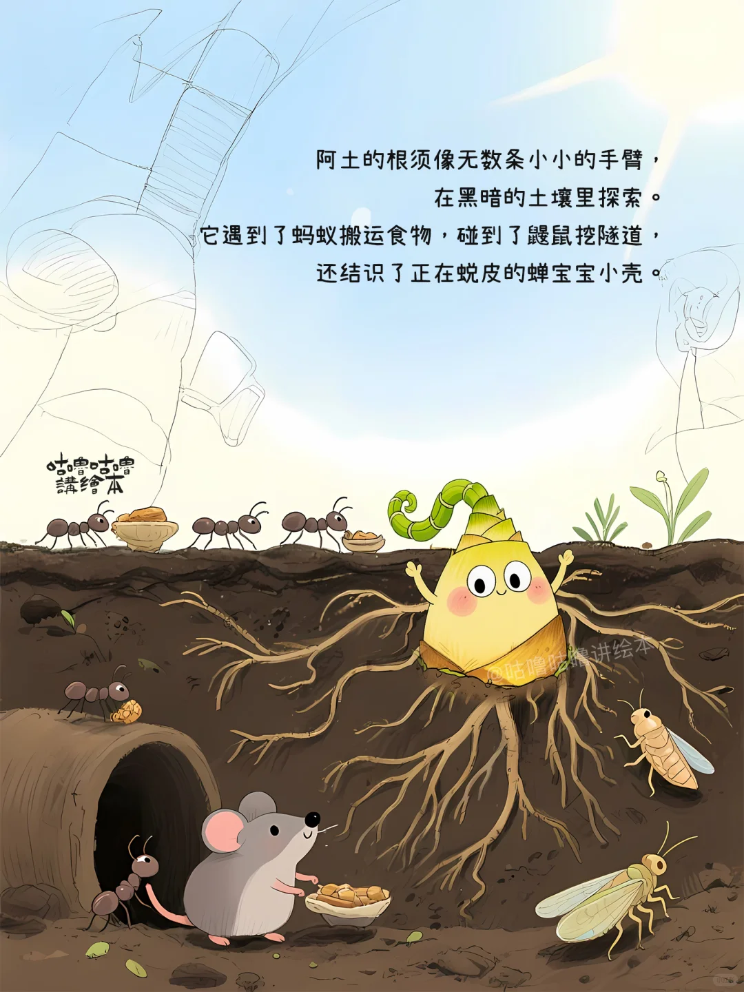 儿童绘本故事｜向下扎根的勇气