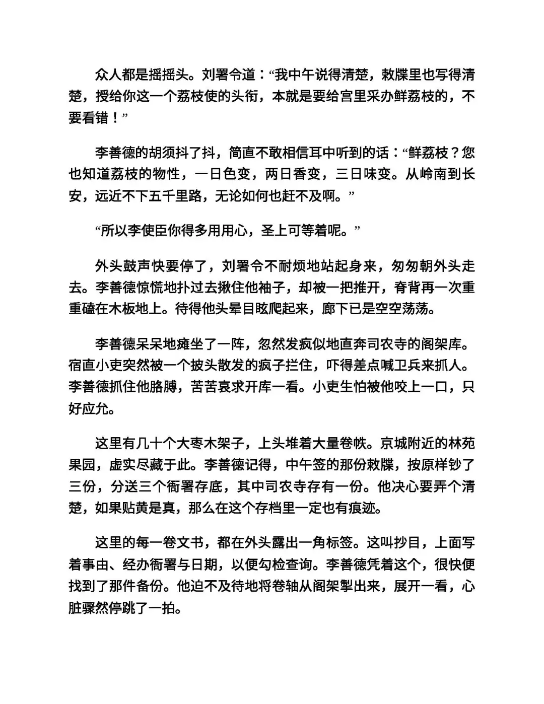 优秀图书推荐-长安的荔枝
