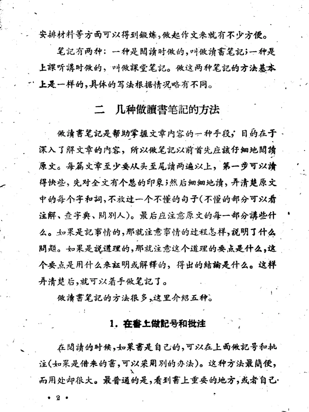 《怎样做笔记和记录》1960版PDF
