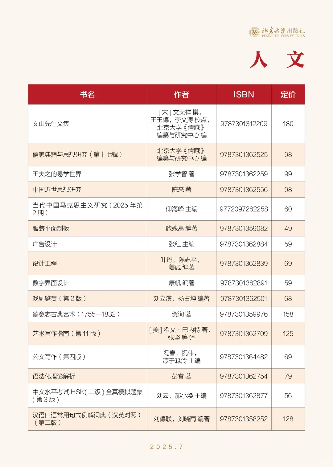 📚北京大学出版社7月新书书单‼