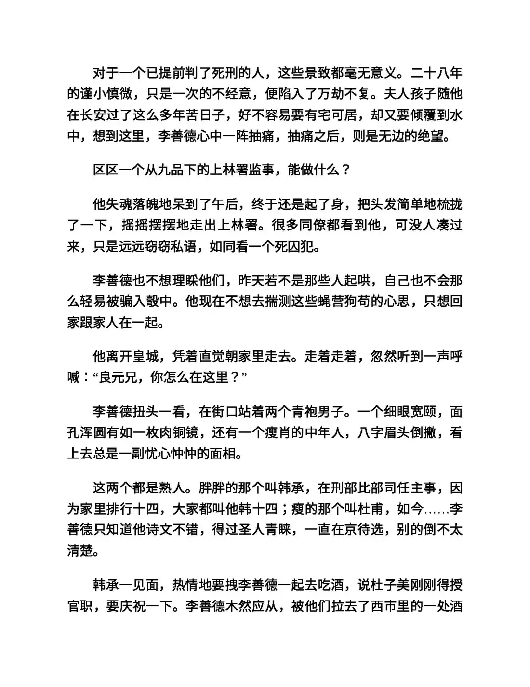 优秀图书推荐-长安的荔枝