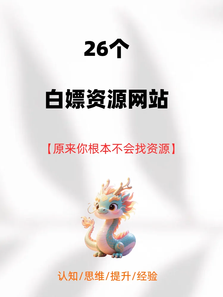 26个学习网站