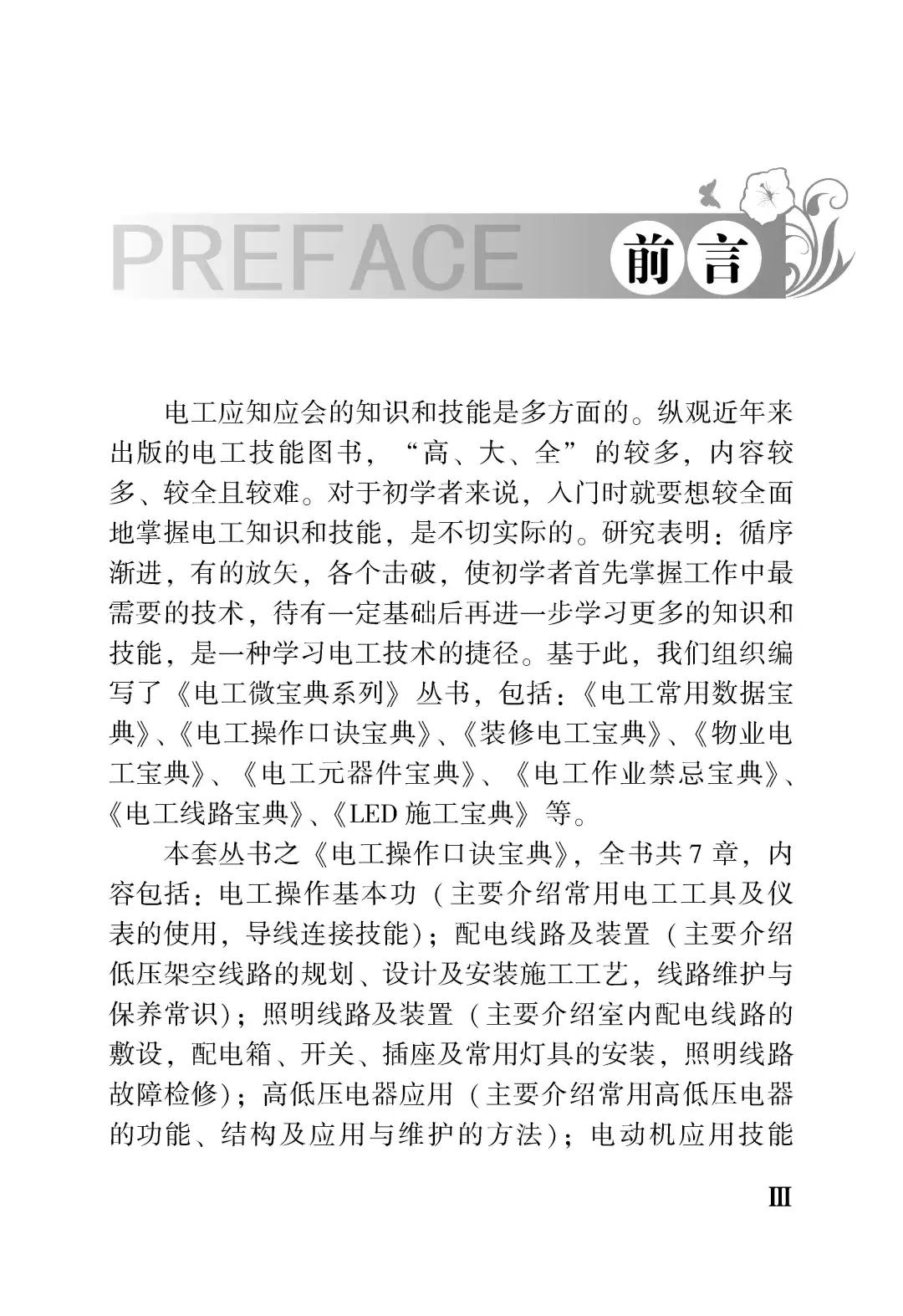 优秀图书推荐-电工操作口诀宝典