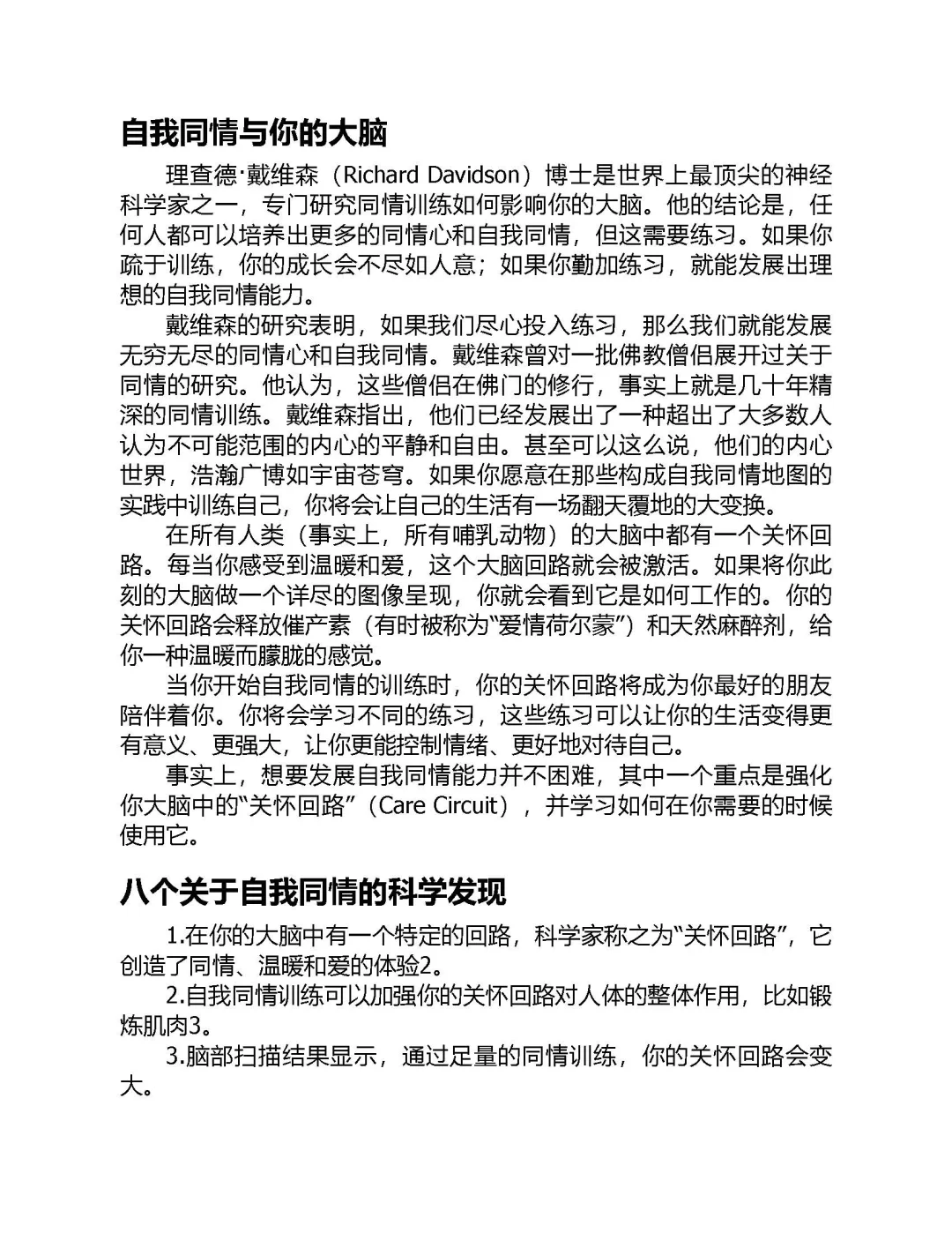 优秀图书推荐-与真实的自己和解
