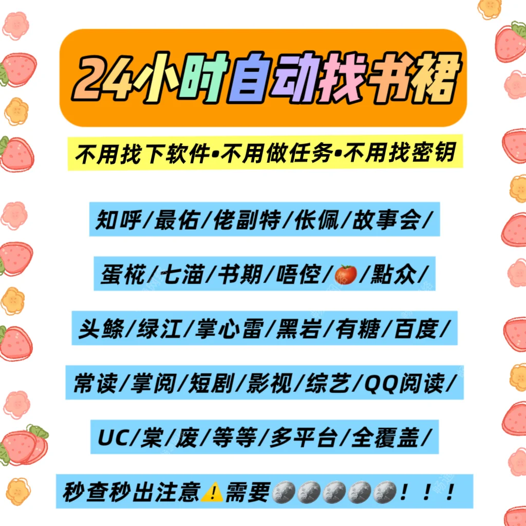 24小时自动找书裙，秒查秒出！