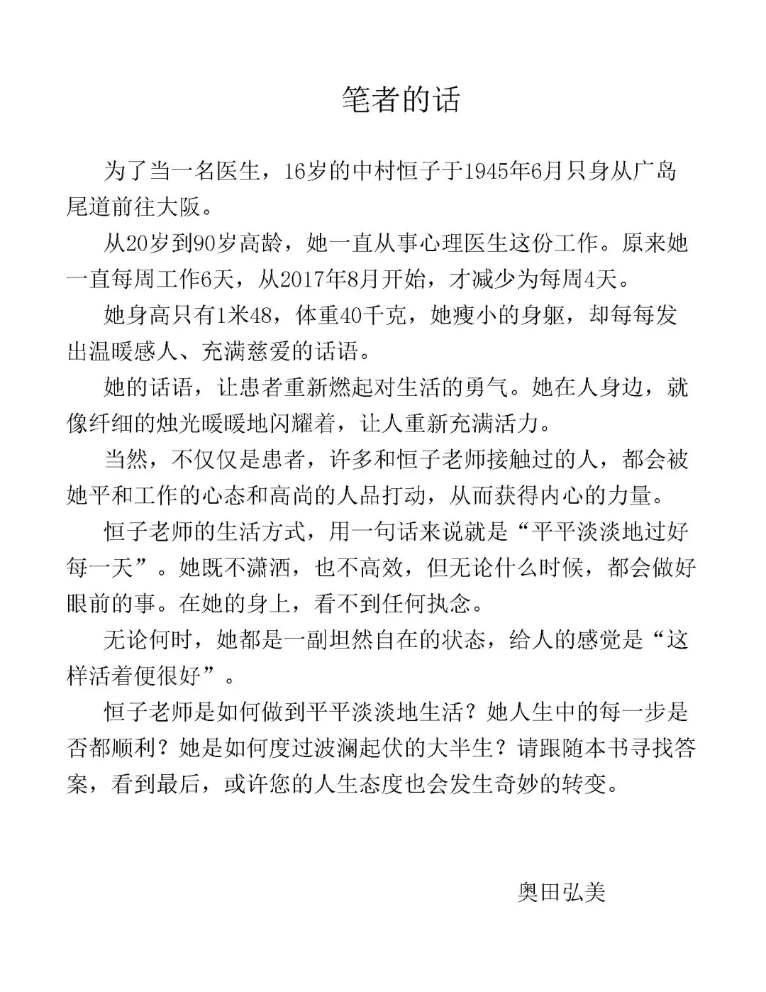 优秀图书推荐-人间值得