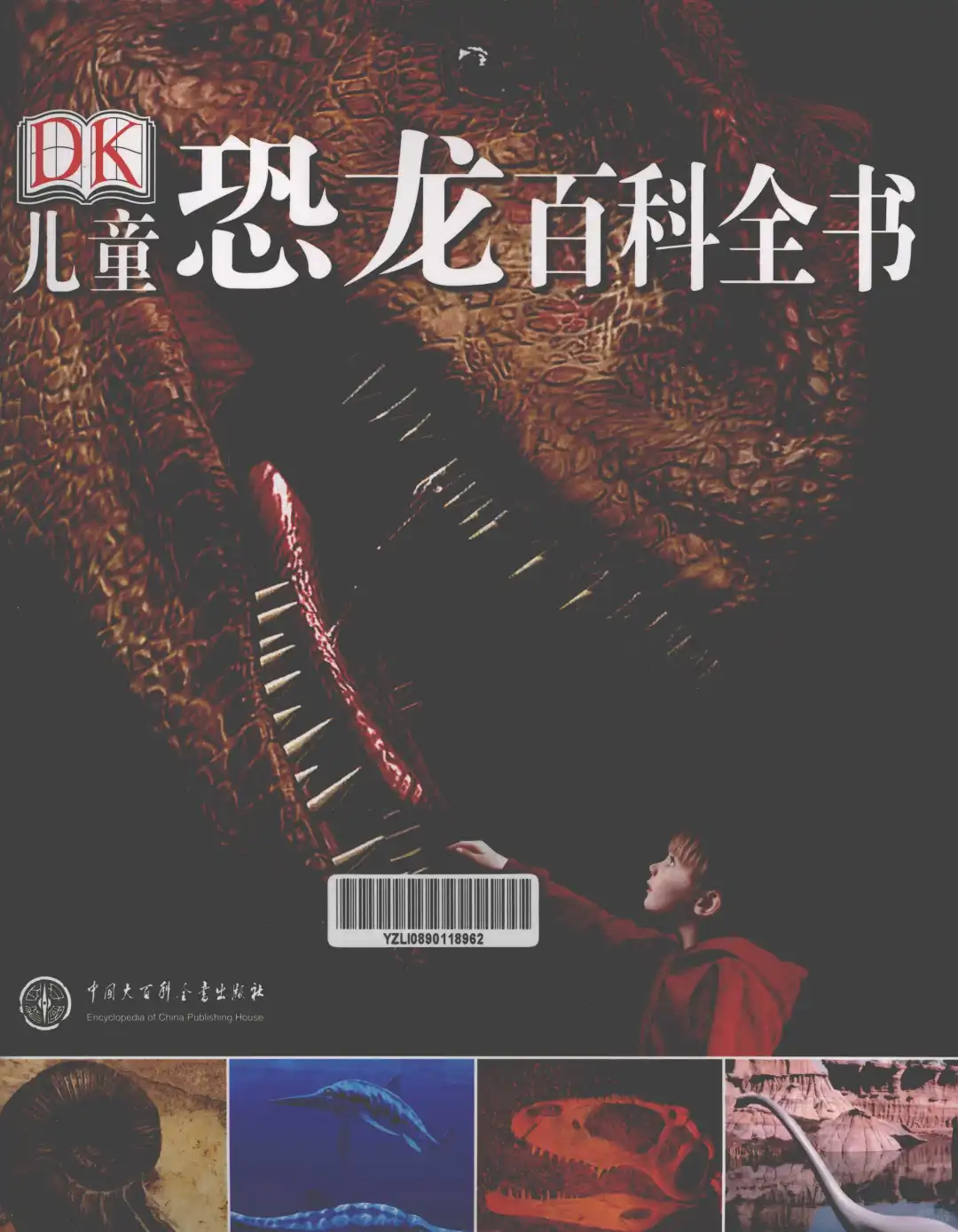 优秀图书推荐-儿童恐龙百科全书