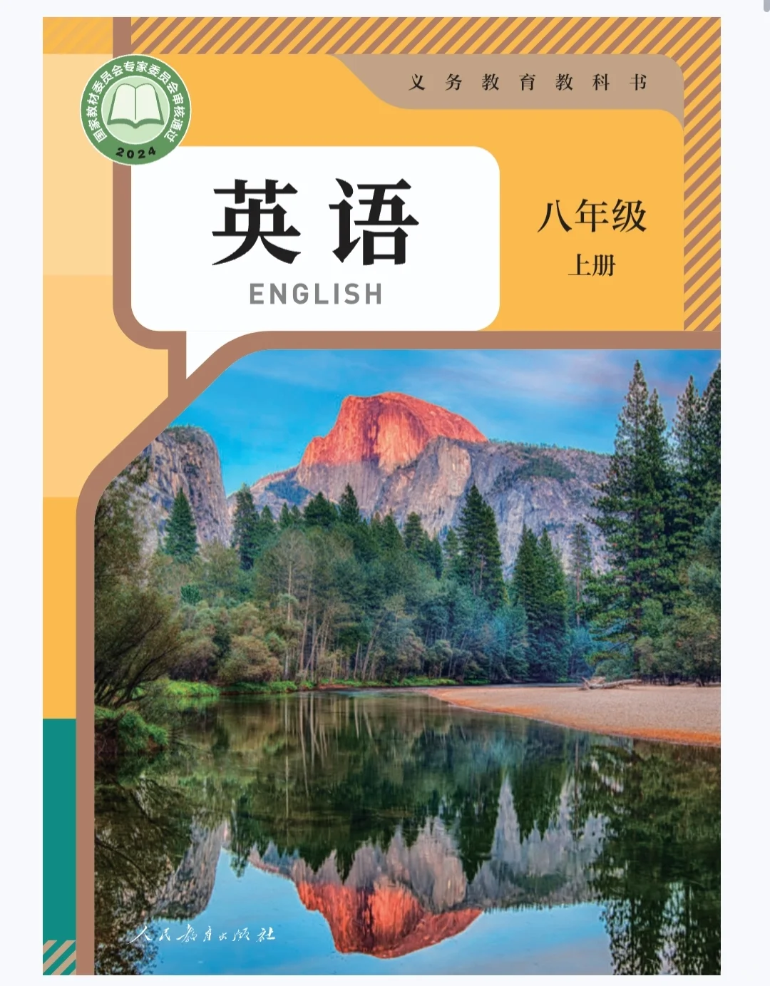 人教版八上2025秋季课本pdf