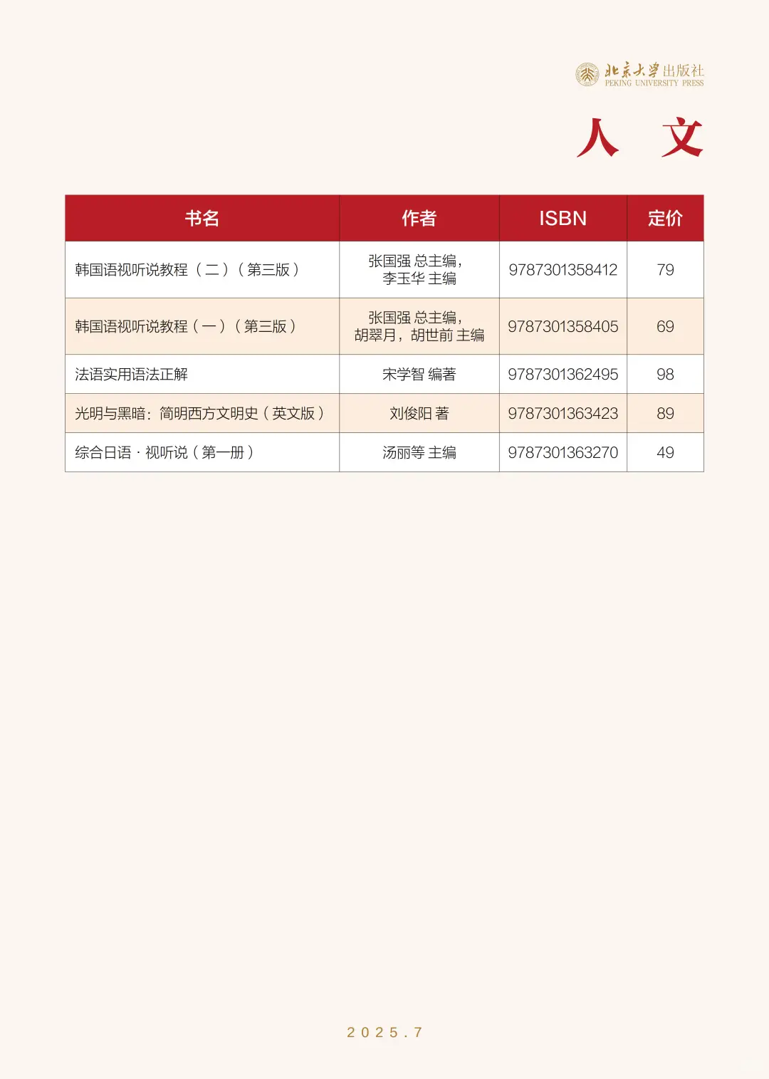 📚北京大学出版社7月新书书单‼