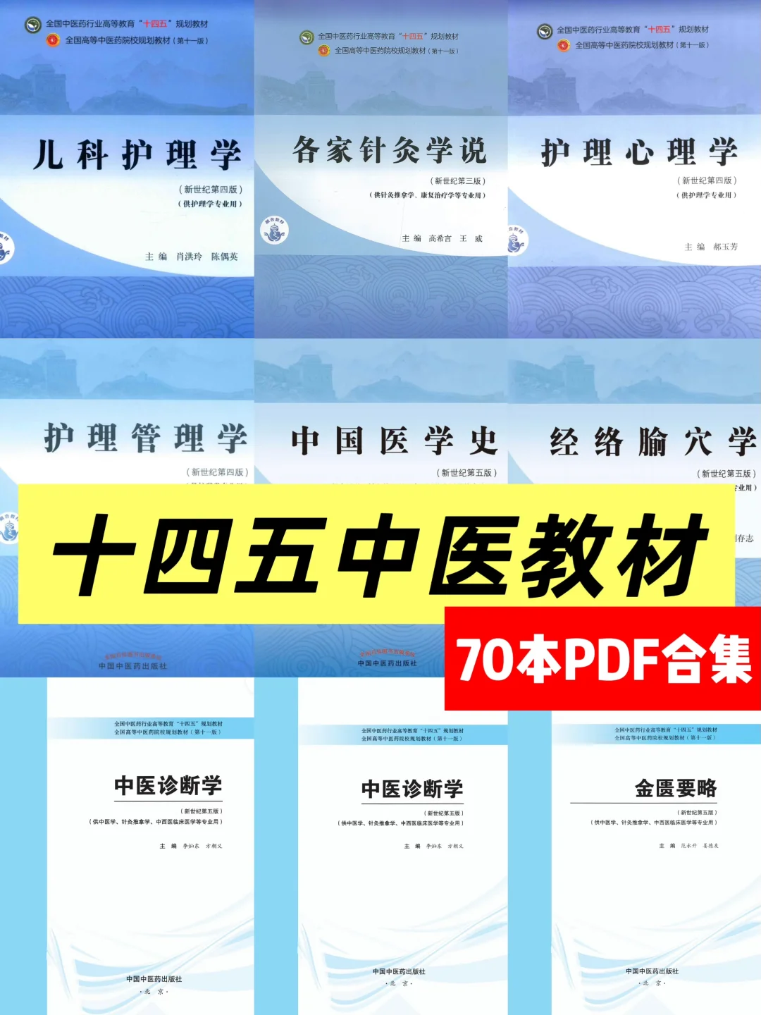 十四五电子版教材免费领