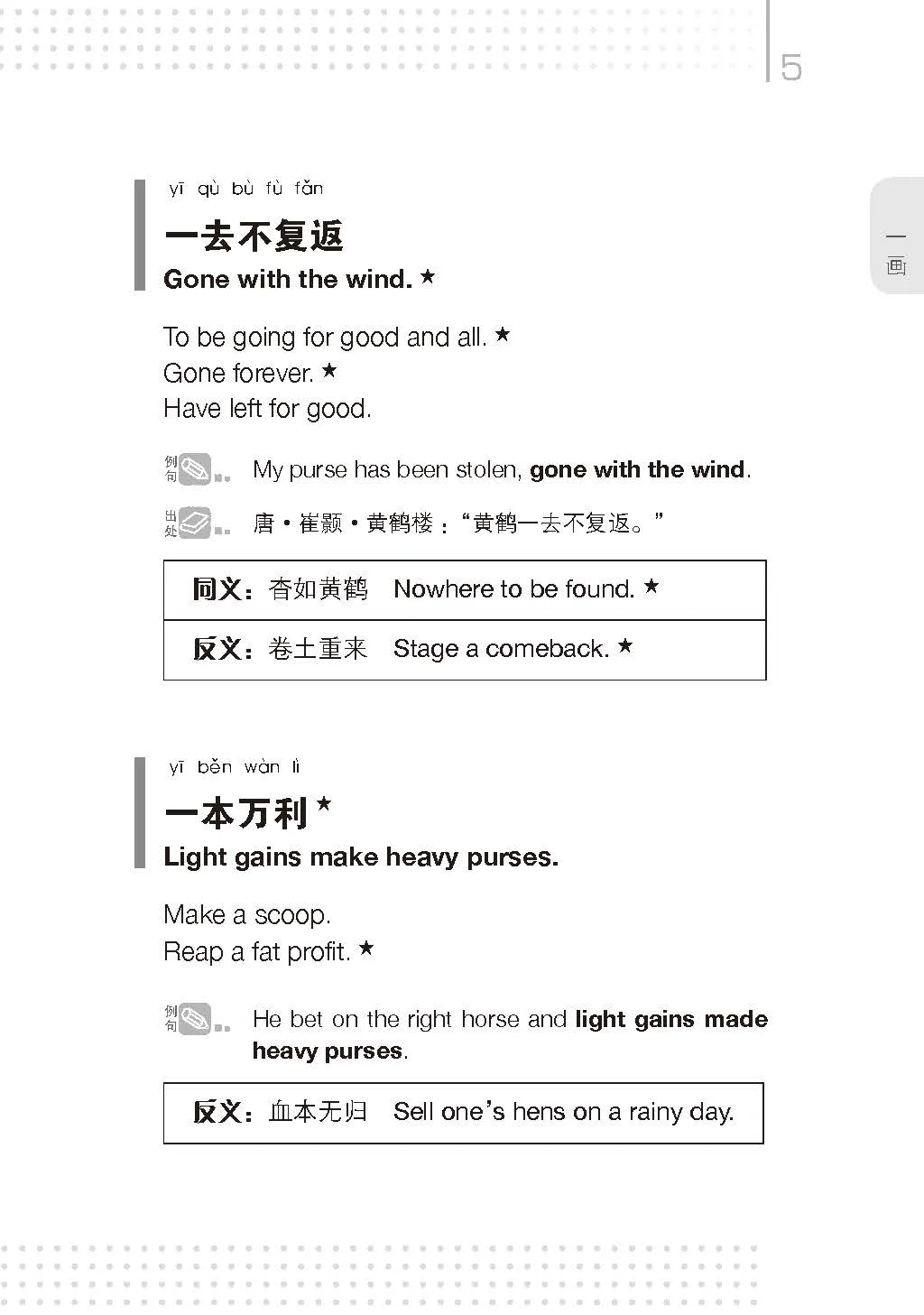 优秀图书推荐-那些惺惺相惜的成语