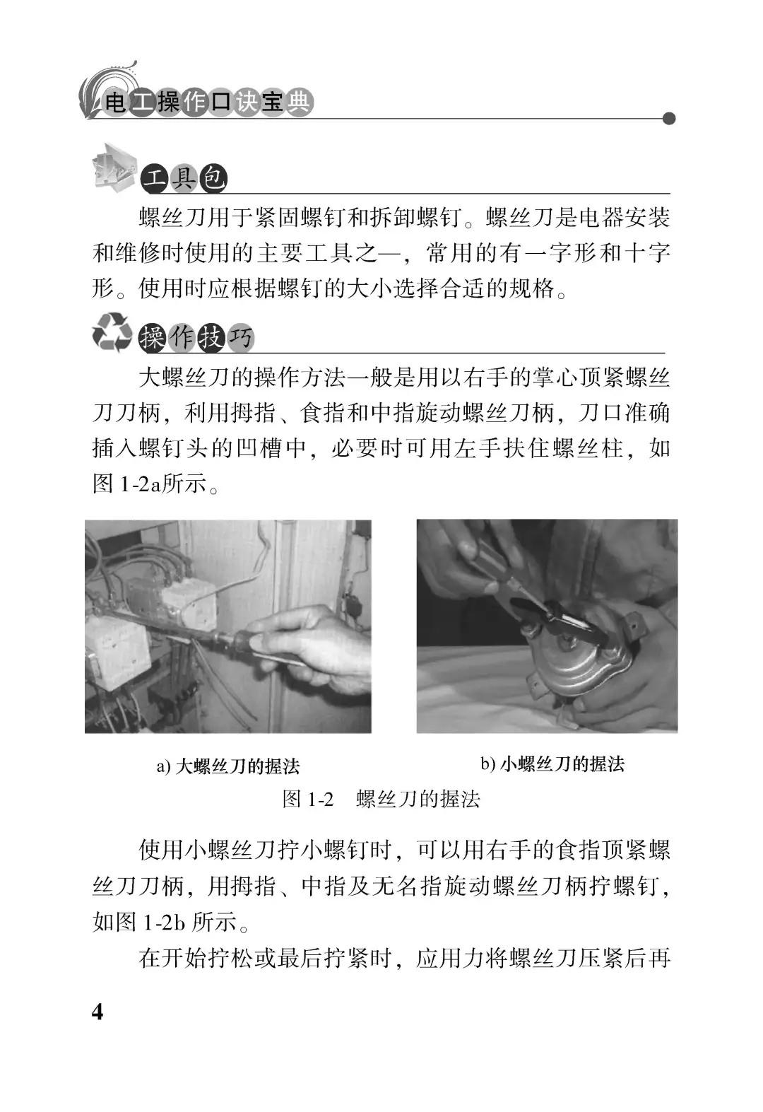 优秀图书推荐-电工操作口诀宝典