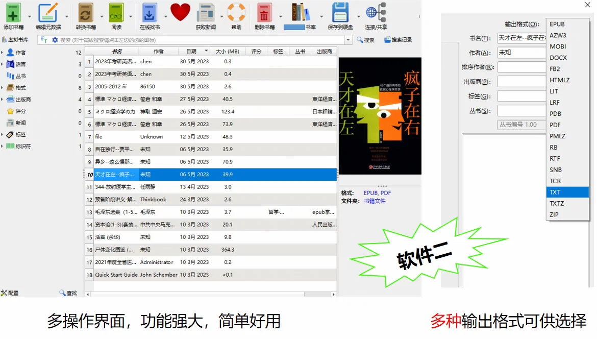 电子书格式转换软件工具