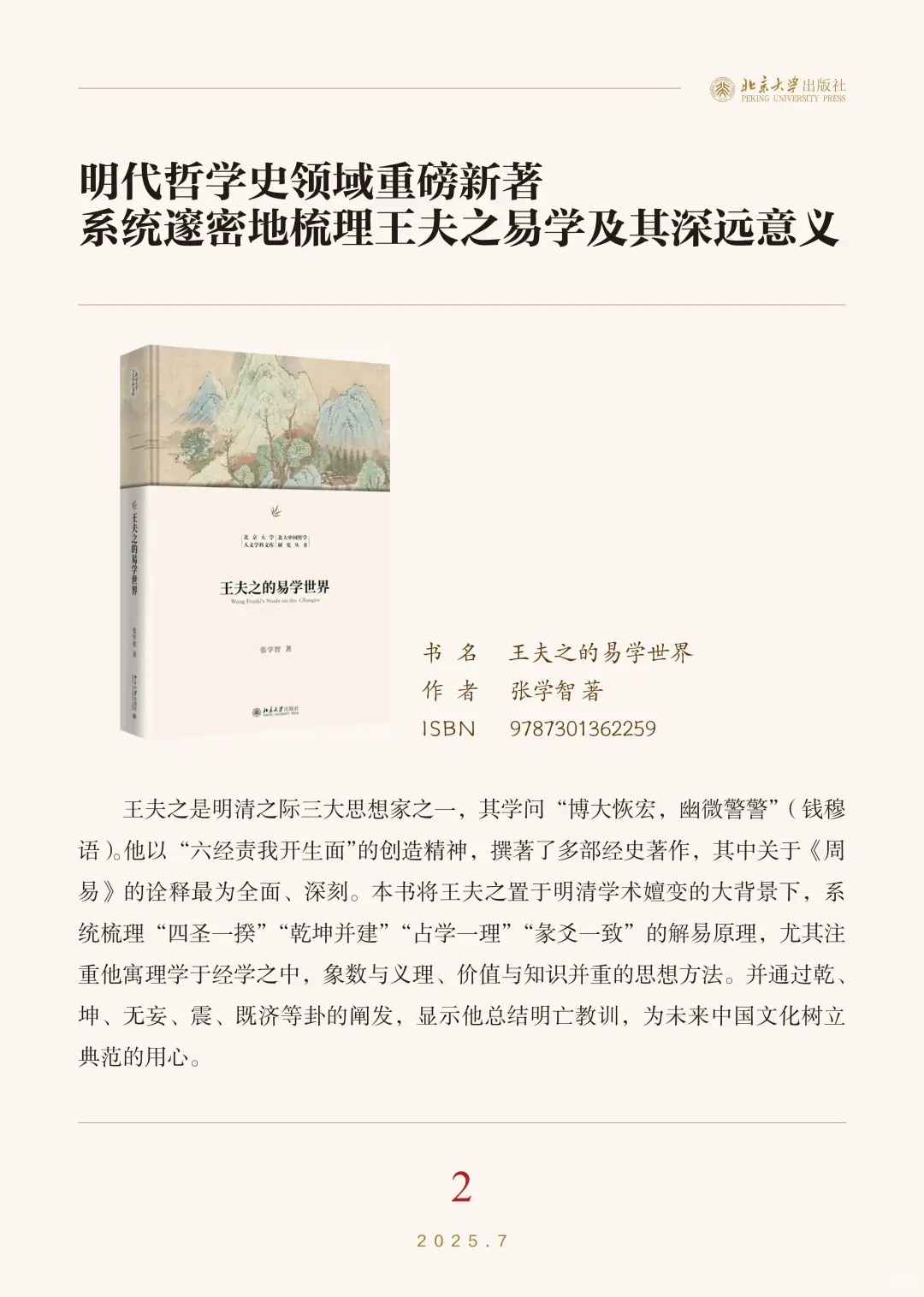 📚北京大学出版社7月新书书单‼