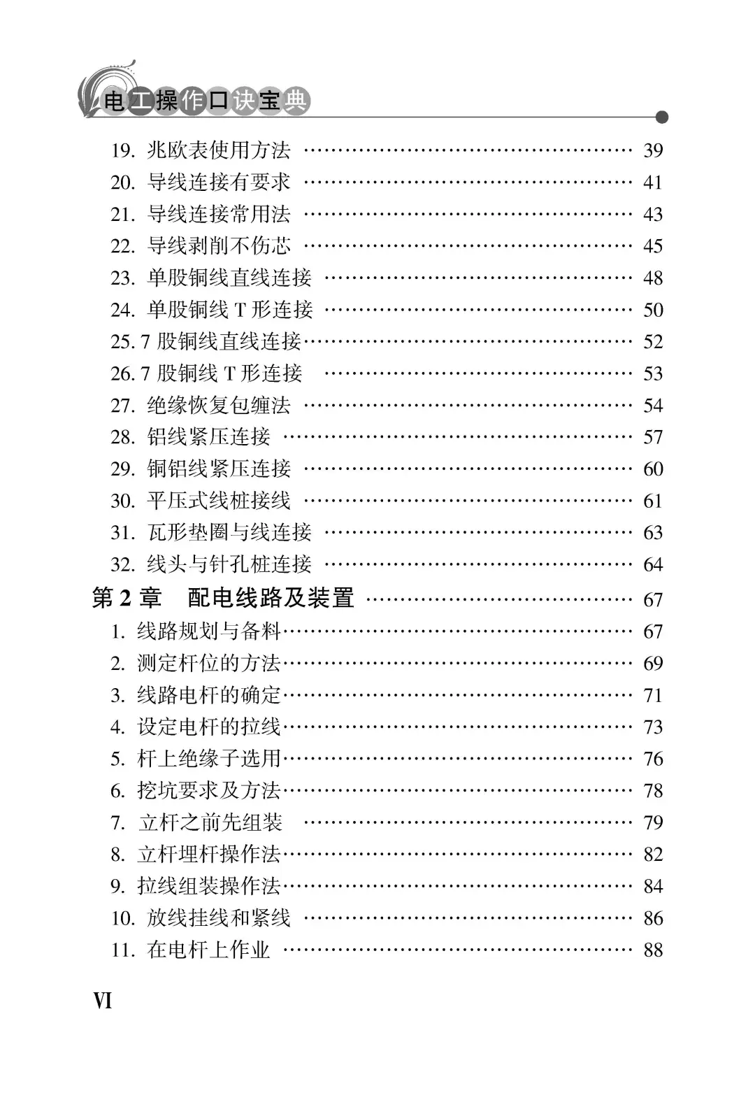 优秀图书推荐-电工操作口诀宝典