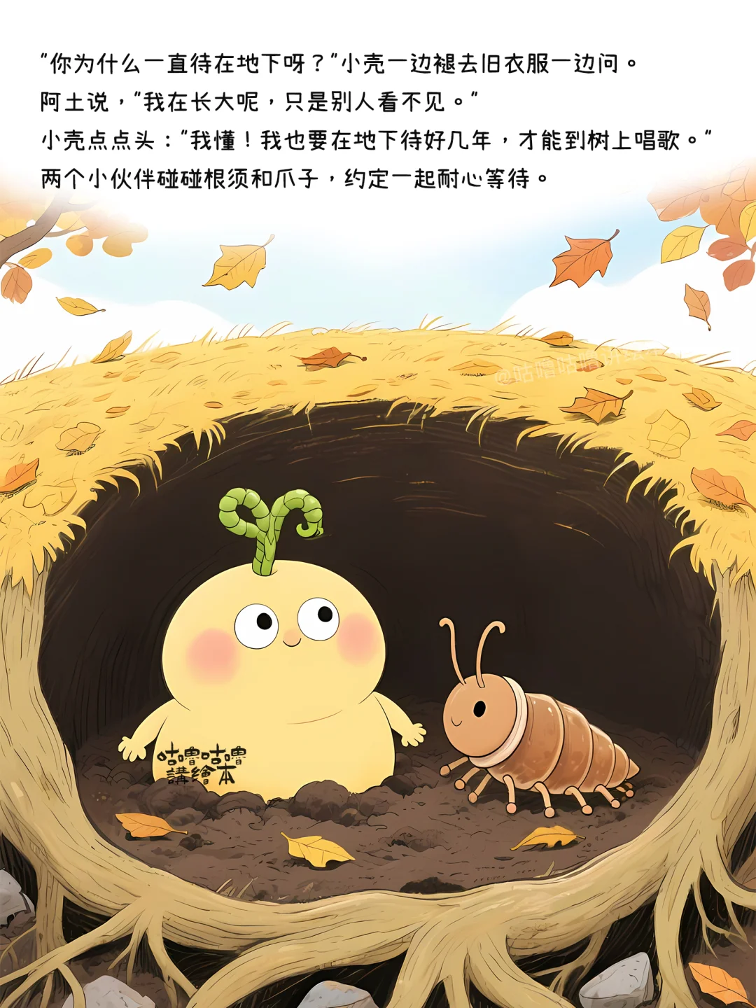 儿童绘本故事｜向下扎根的勇气