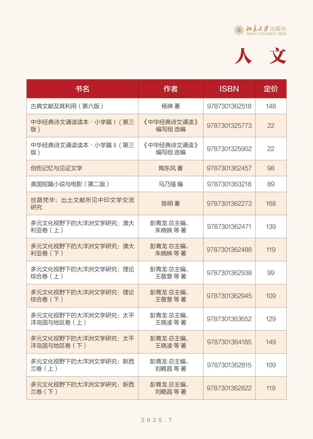📚北京大学出版社7月新书书单‼