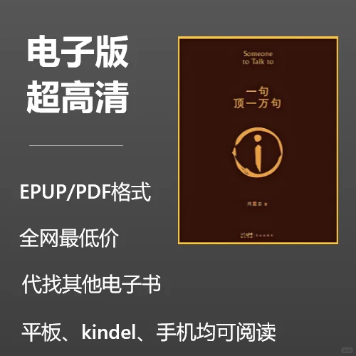 电子书《一句顶一万句》