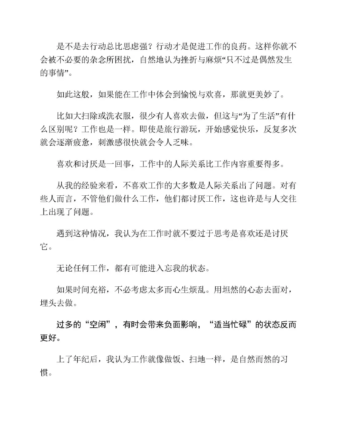 优秀图书推荐-人间值得