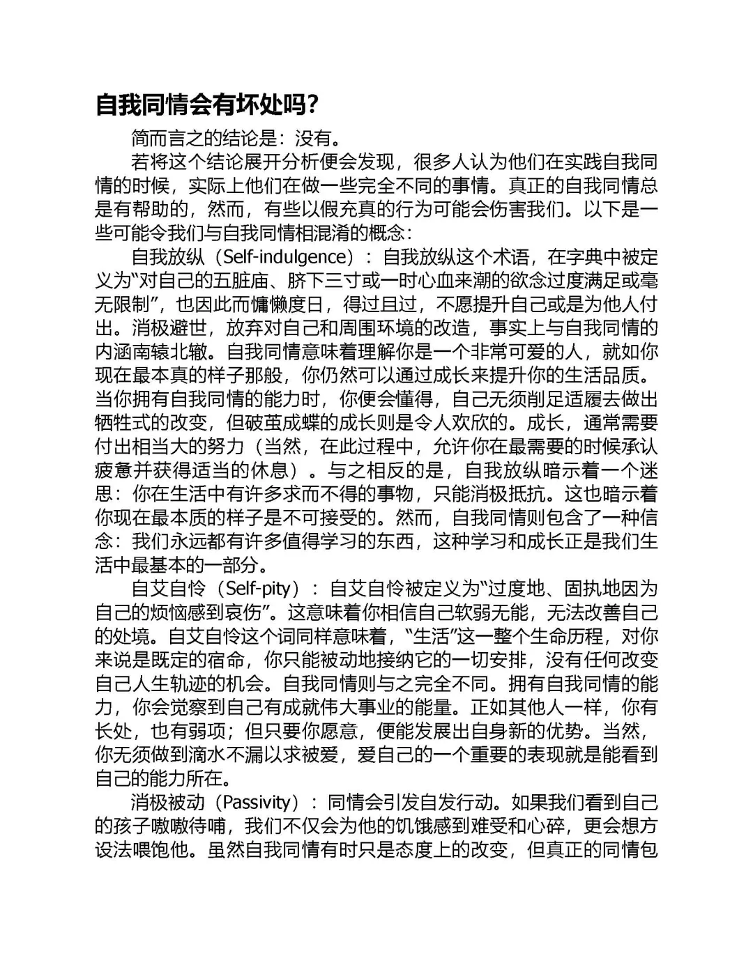 优秀图书推荐-与真实的自己和解