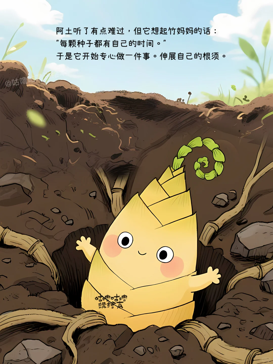 儿童绘本故事｜向下扎根的勇气