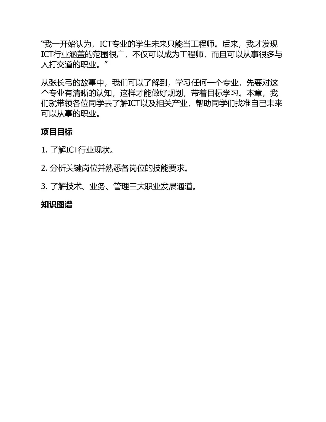 优秀图书推荐-大学生经营职场一本通