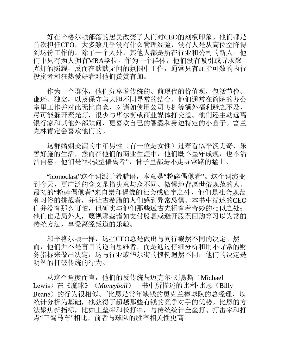 优秀图书推荐-优秀企业的 8 大特质