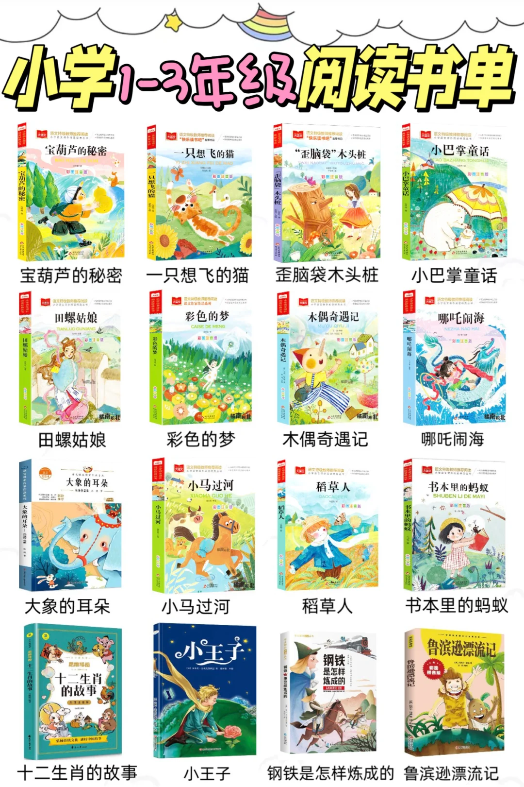小学1-3年级必看👀课外阅读经典书单🔥