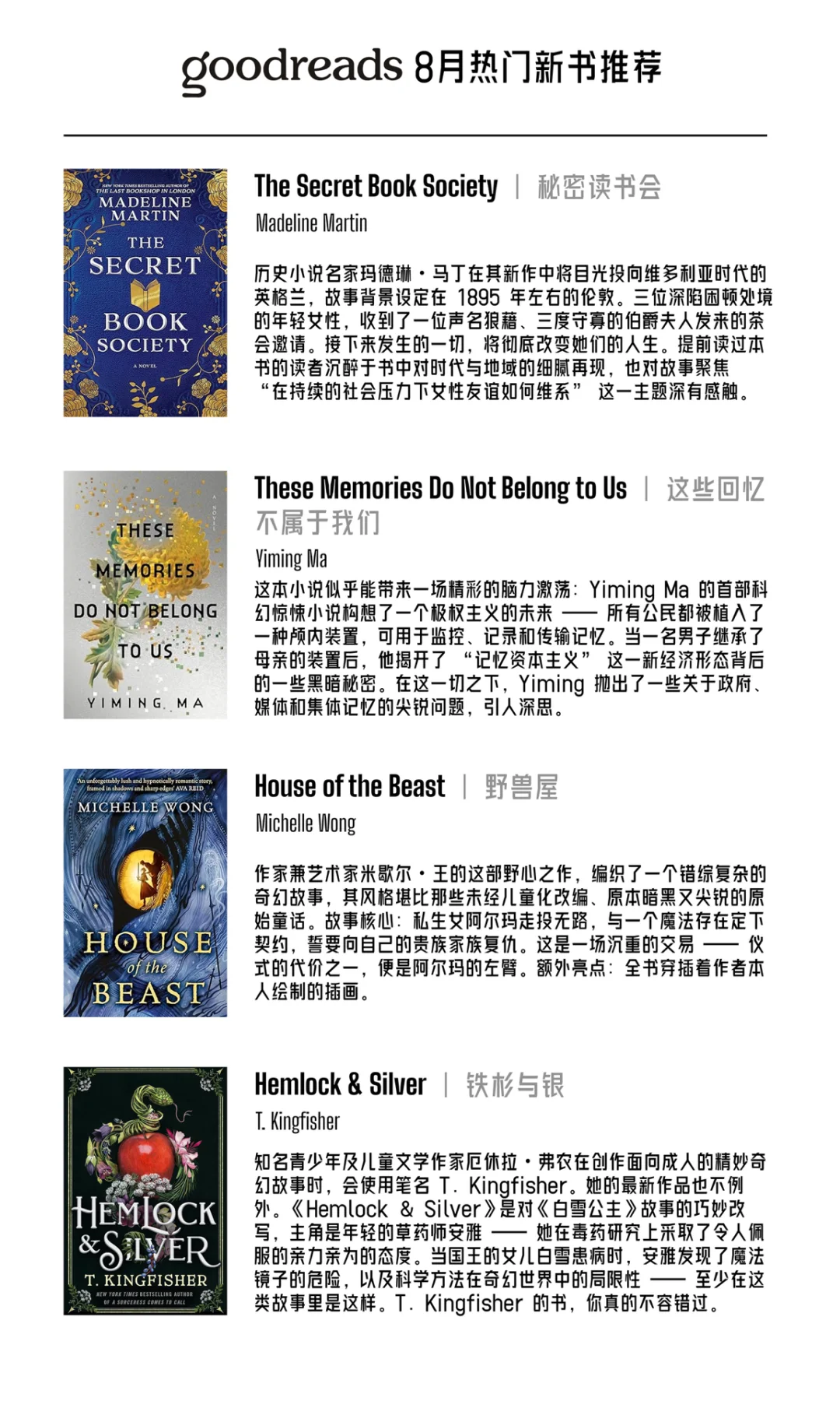 goodreads八月新书推荐