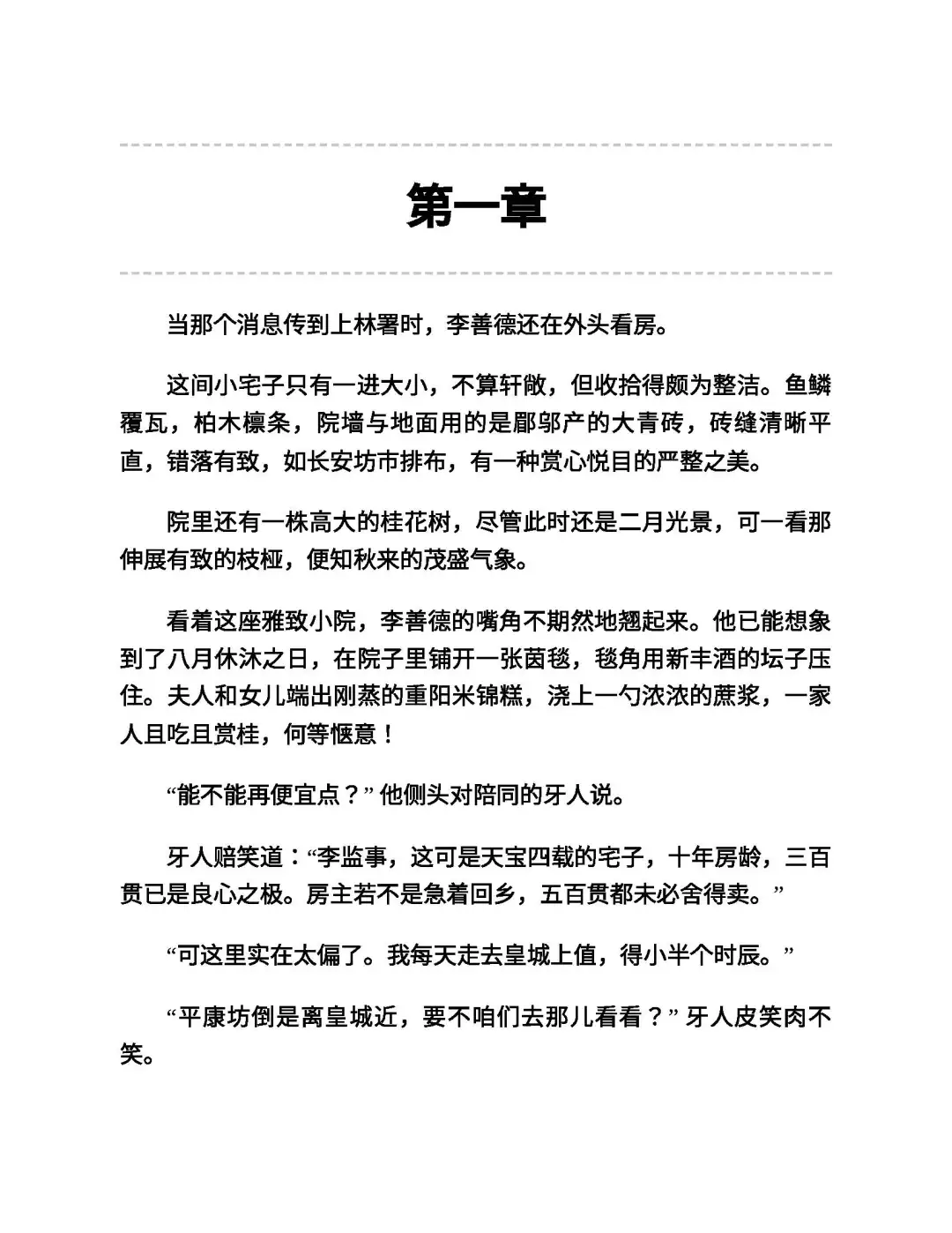 优秀图书推荐-长安的荔枝