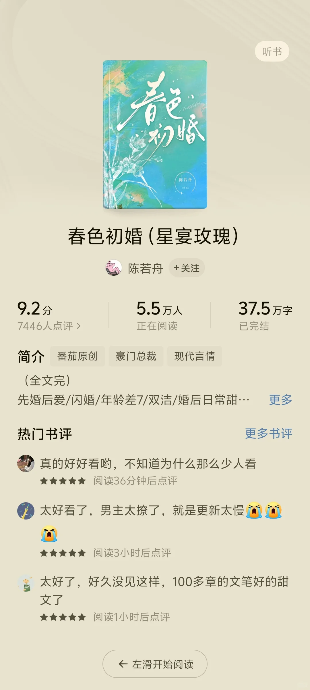 这个作者真是写一本火一本，一本比一本火