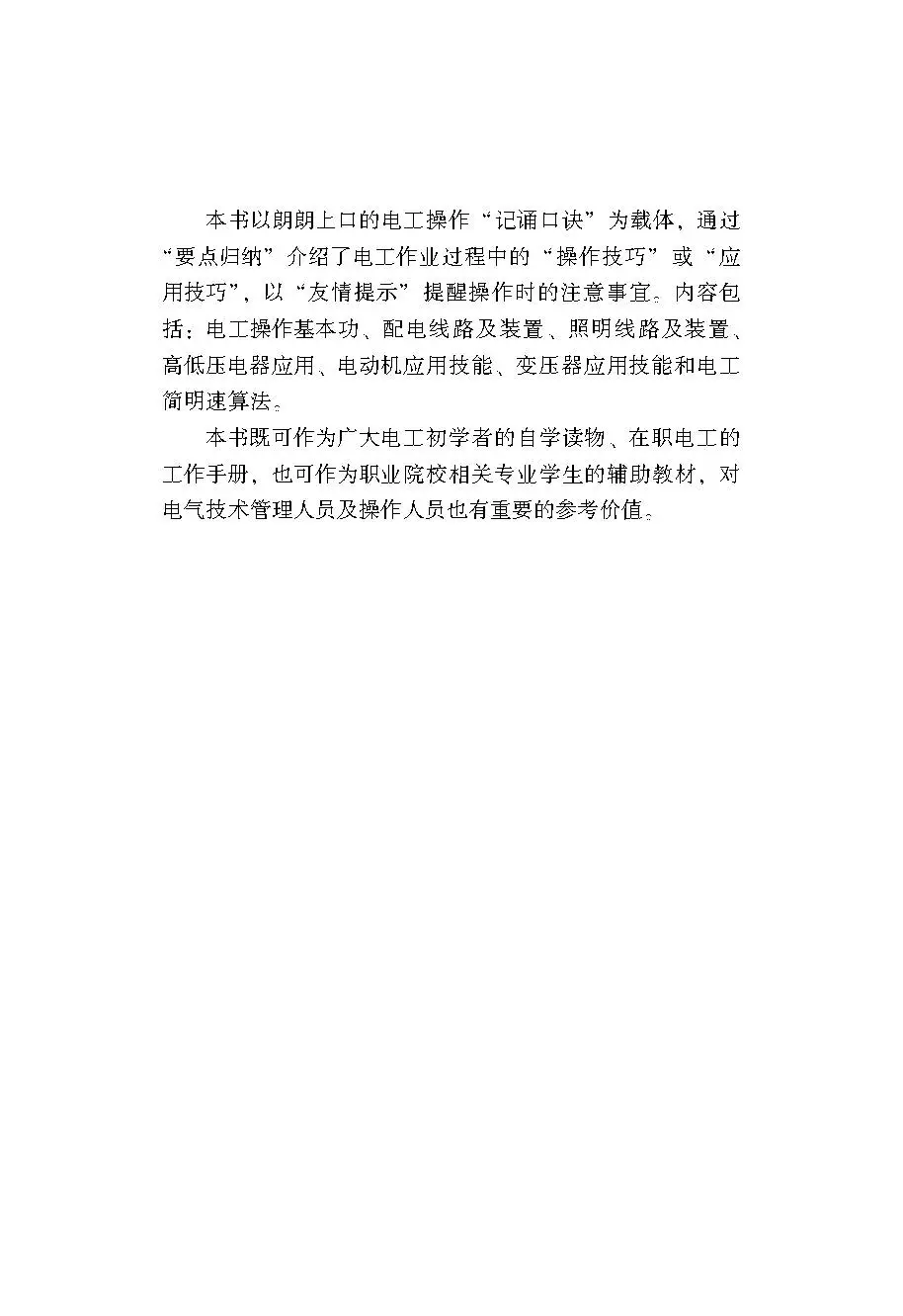 优秀图书推荐-电工操作口诀宝典