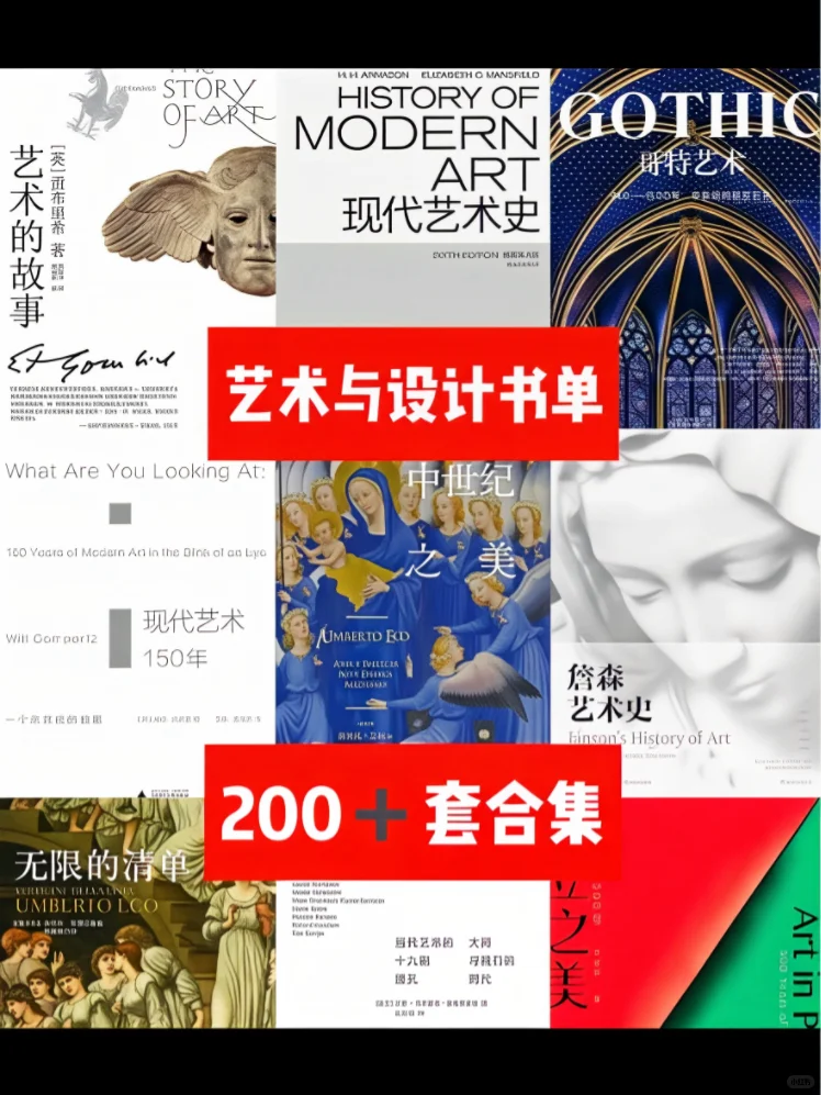艺术生和设计党速进！200+艺术设计电子书🎁