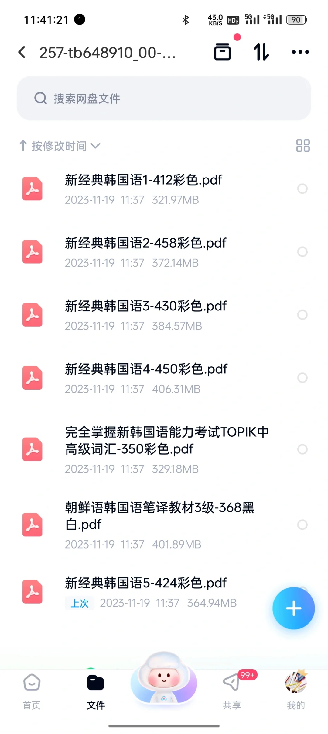 又扫描了几本用过的书