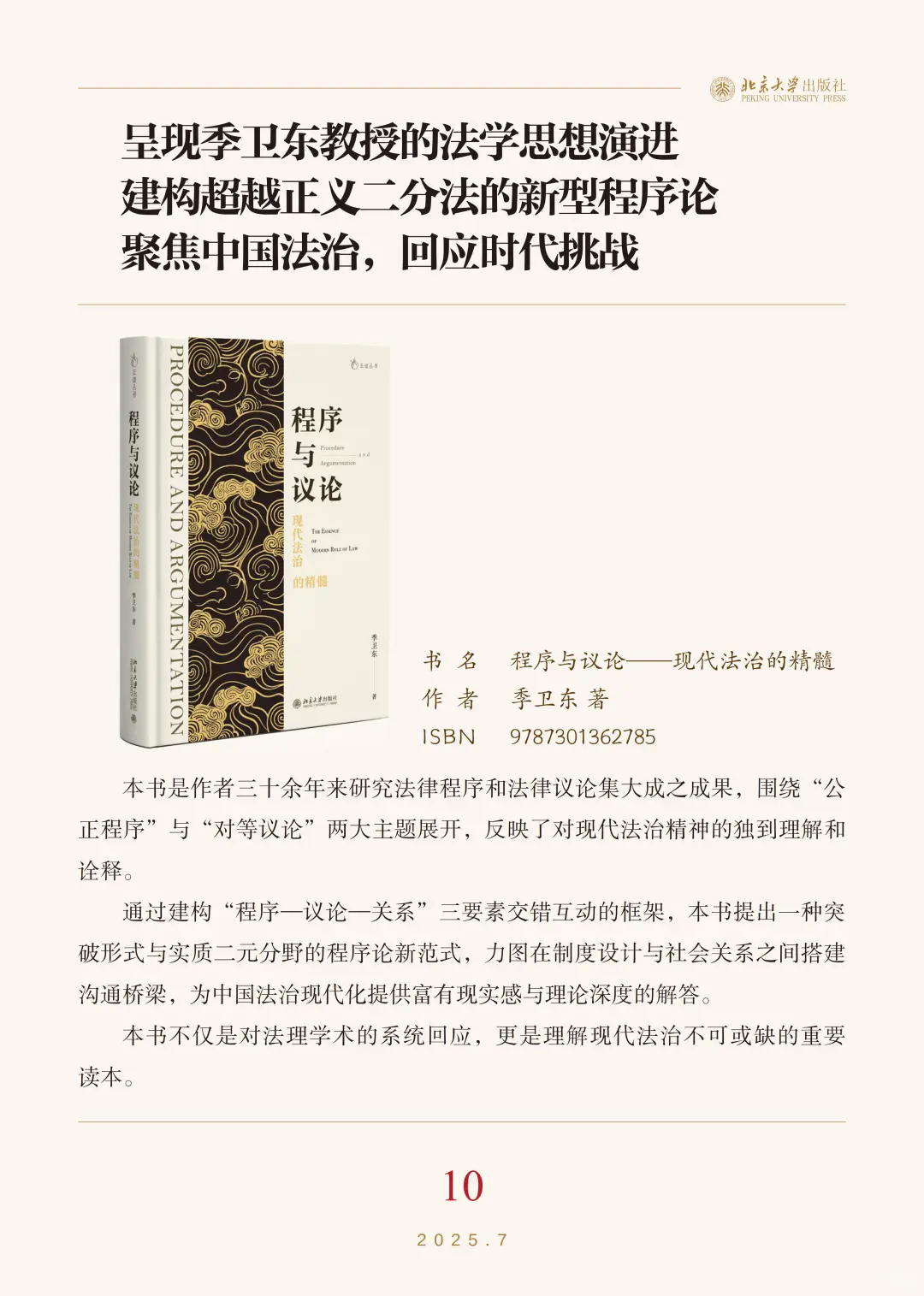 📚北京大学出版社7月新书书单‼