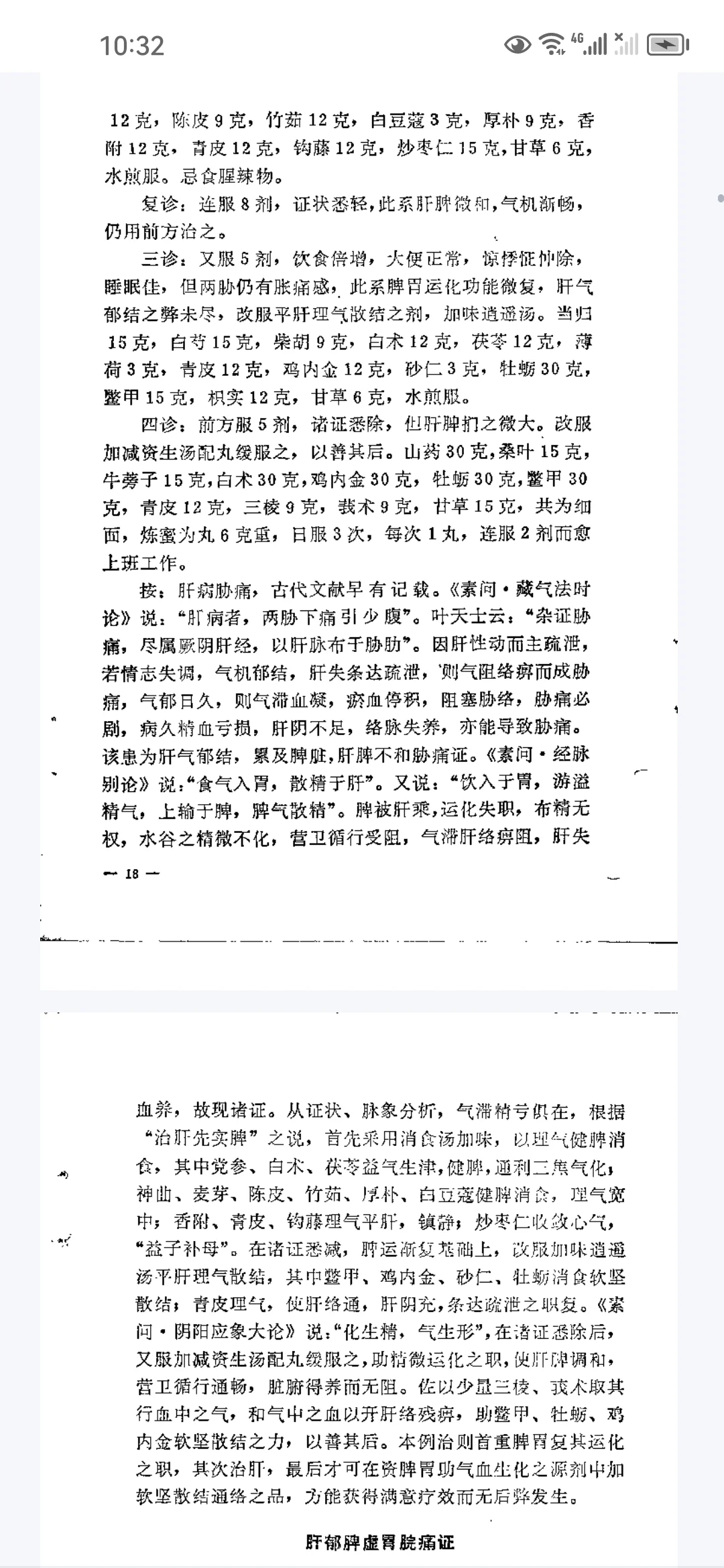 pdf老中医经验汇编