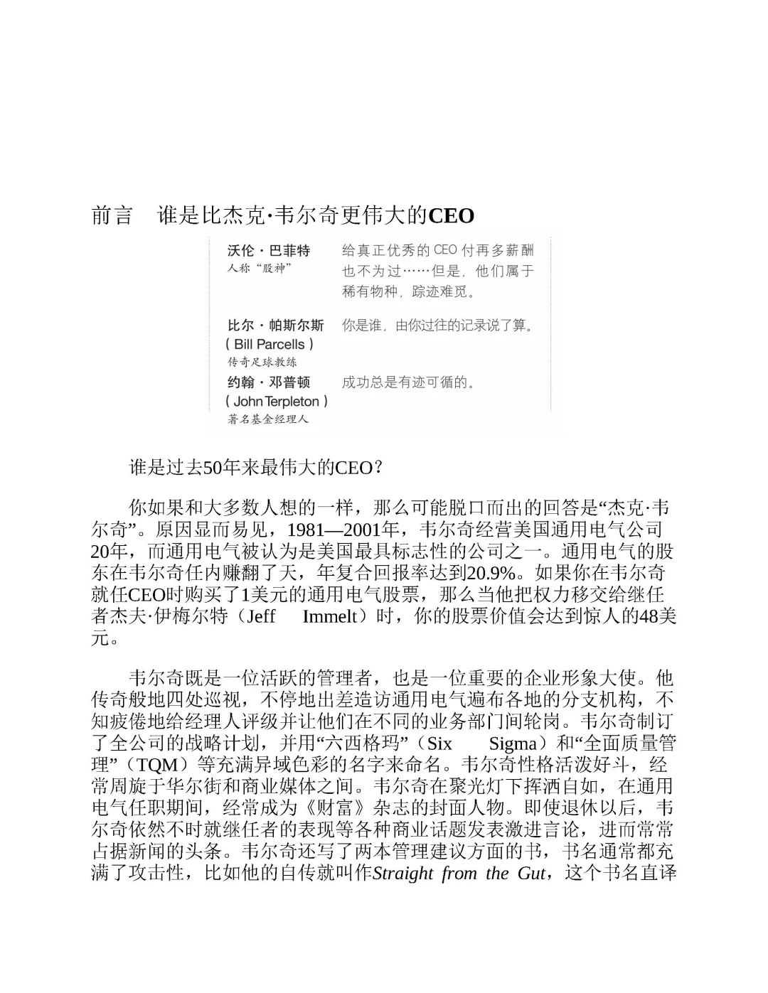优秀图书推荐-优秀企业的 8 大特质