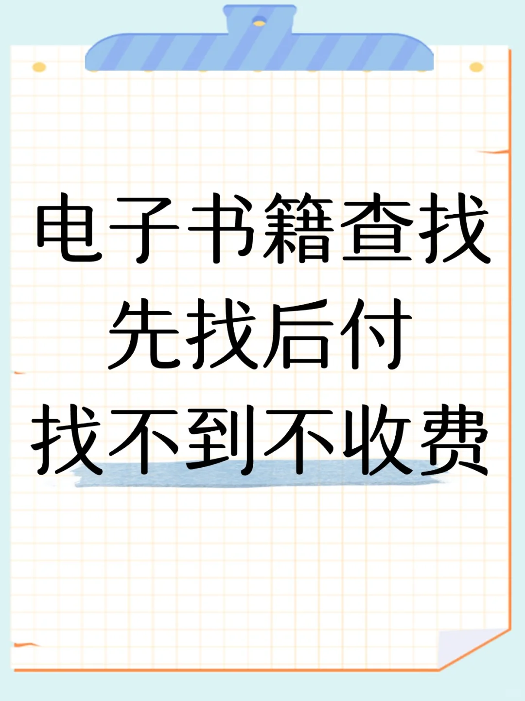 随心电子书查找，想读就读无门槛！