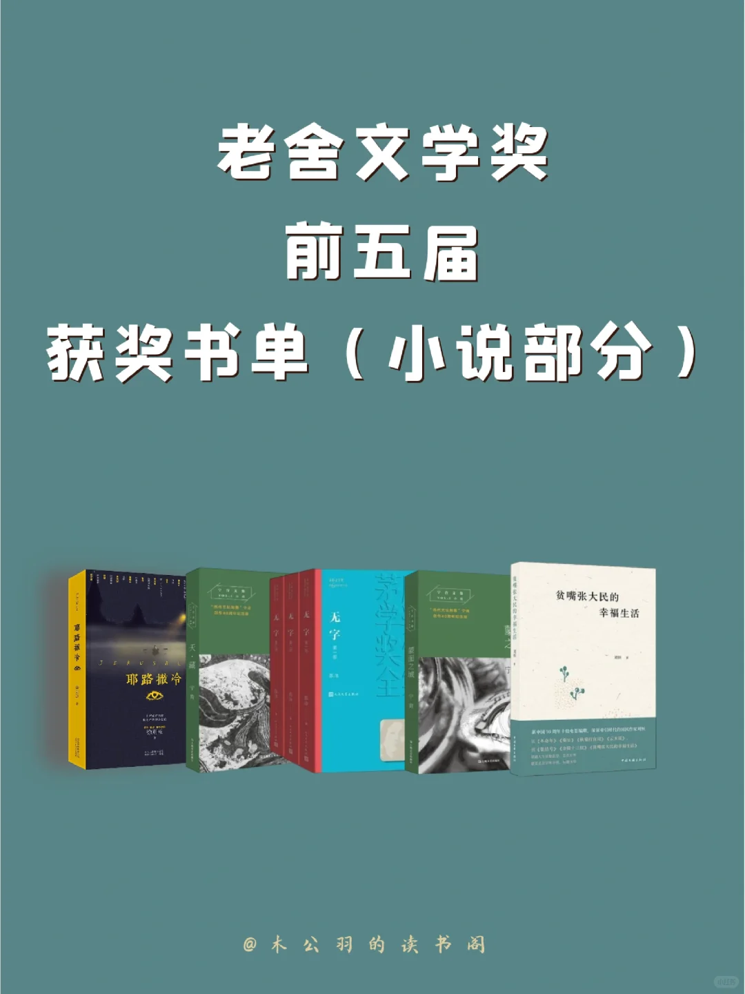 老舍文学奖书单