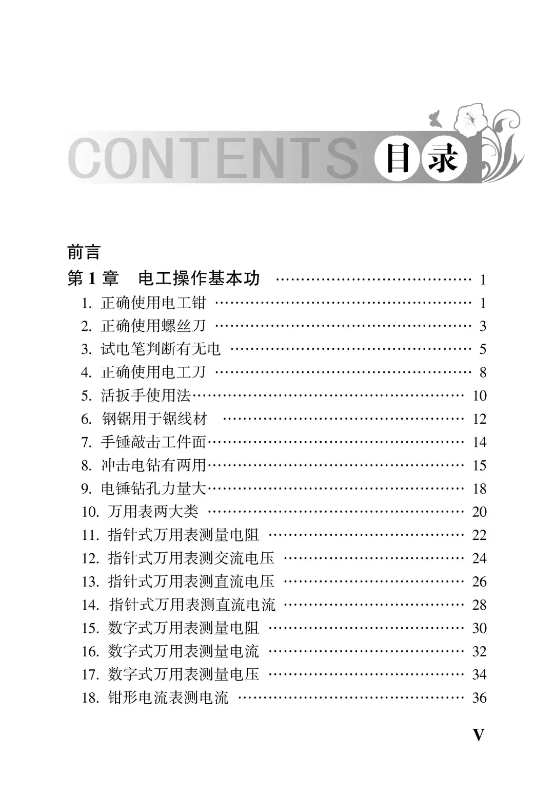 优秀图书推荐-电工操作口诀宝典