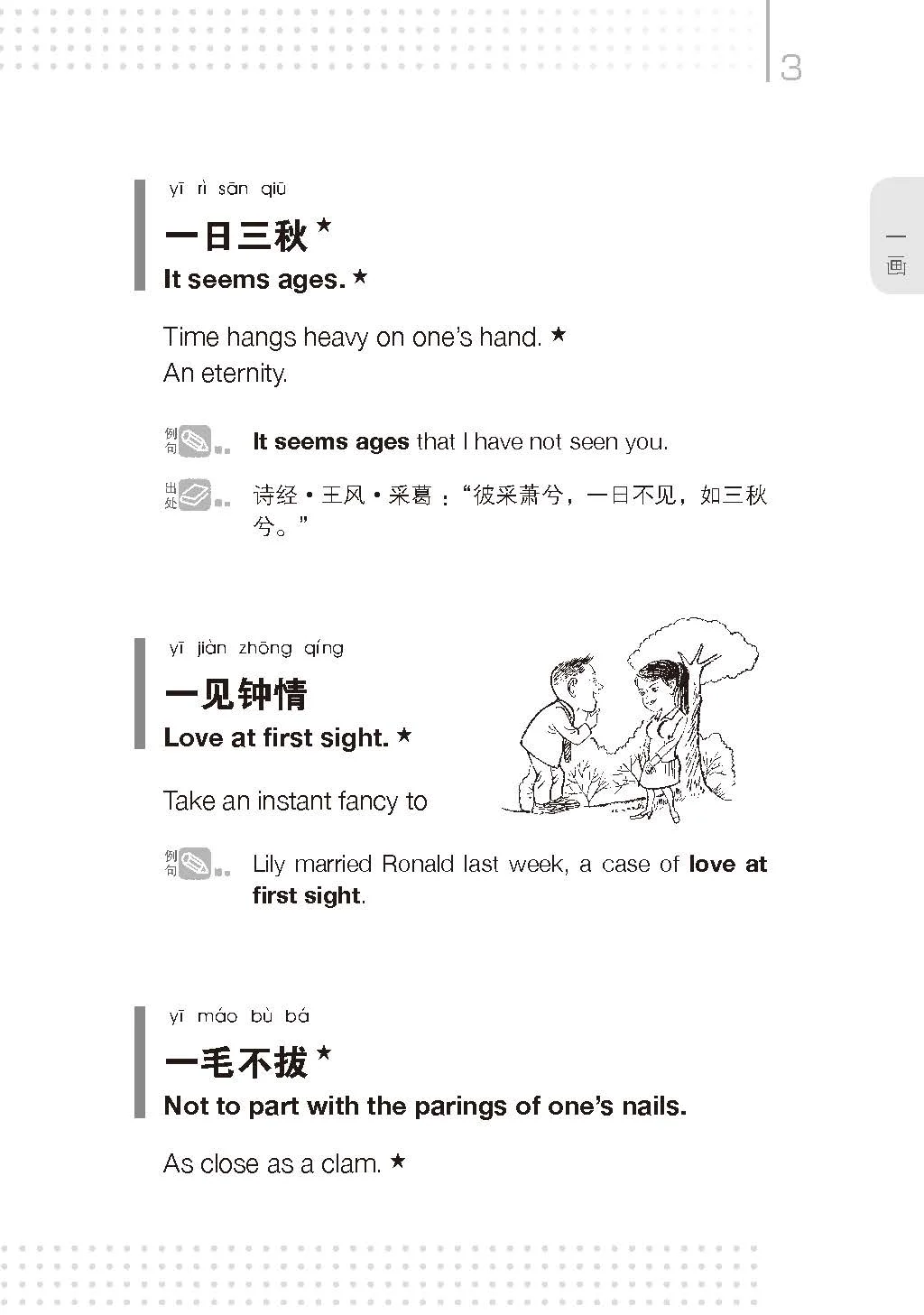 优秀图书推荐-那些惺惺相惜的成语
