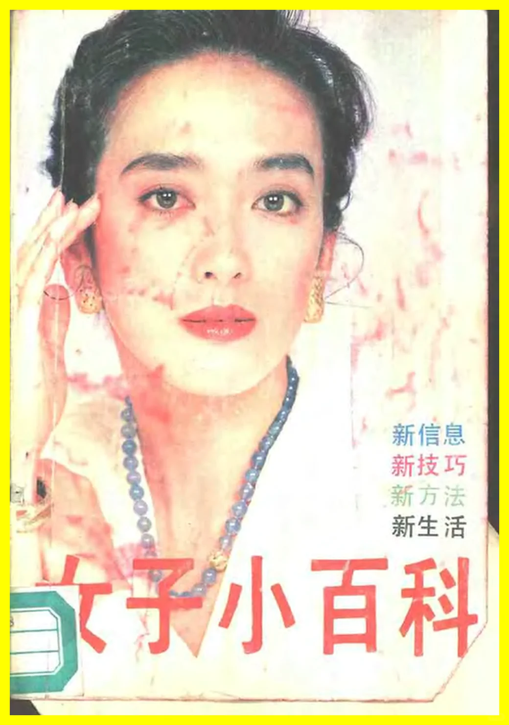 女子小百科PDF电子版