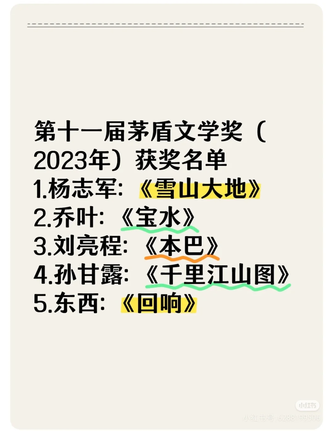 第十一届茅盾文学奖个人喜好评分
