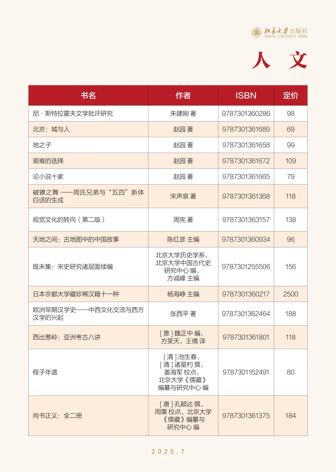 📚北京大学出版社7月新书书单‼