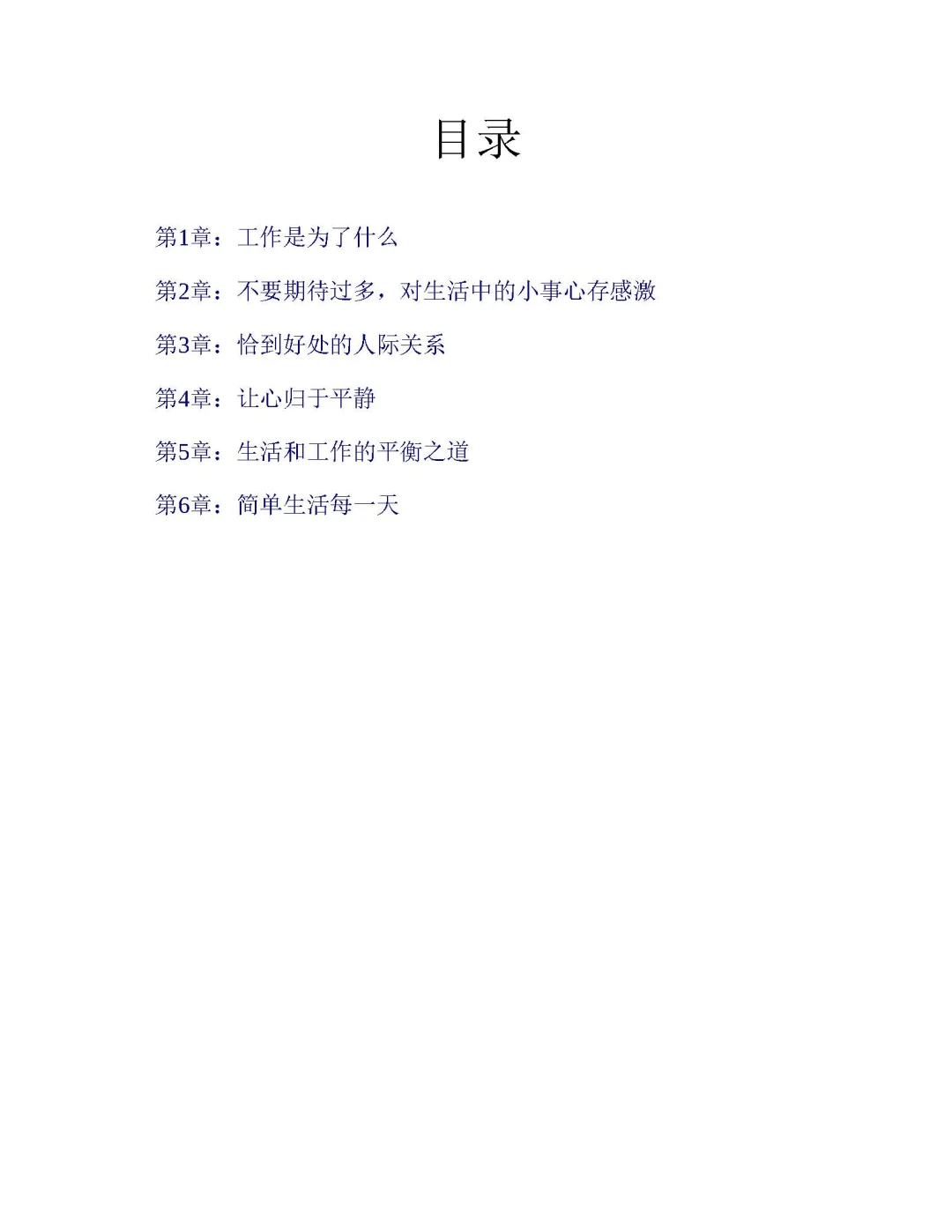 优秀图书推荐-人间值得